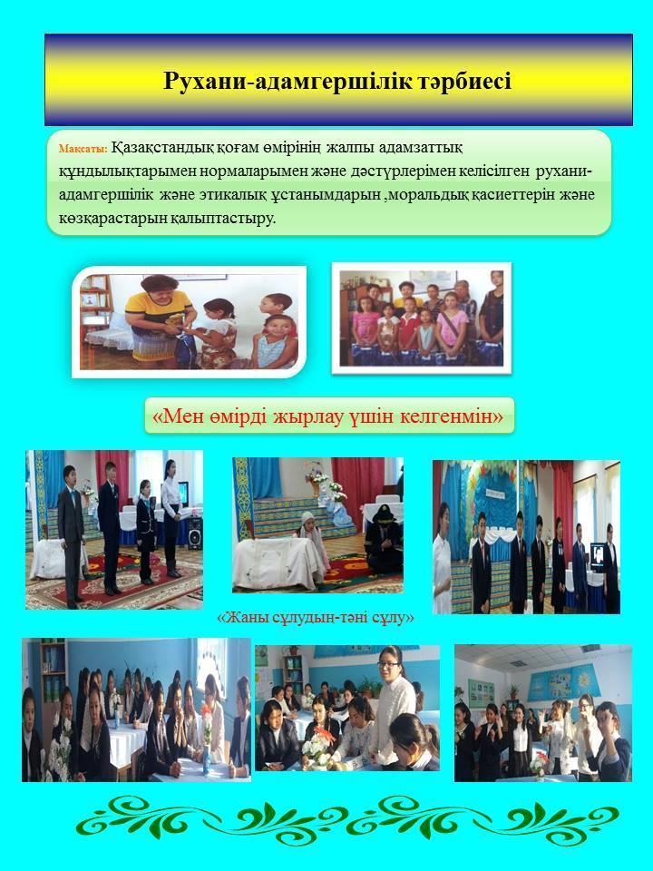 2016-2017 оқу жылындағы мектептегі тәрбие жұмысы