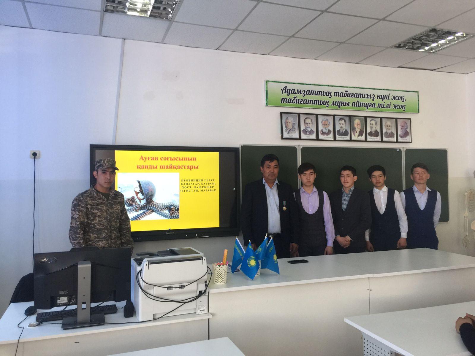 «Ауғанның асуында от кешкендер»